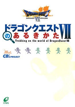 パッパ ドラクエの攻略本買ってきたぞー ワイ やったー ﾄﾞﾄﾞﾄﾞﾄﾞ なんjネタ速報