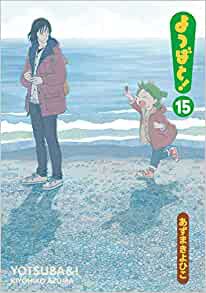 ワイ独身 よつばと 新刊を読んで泣く なんjネタ速報