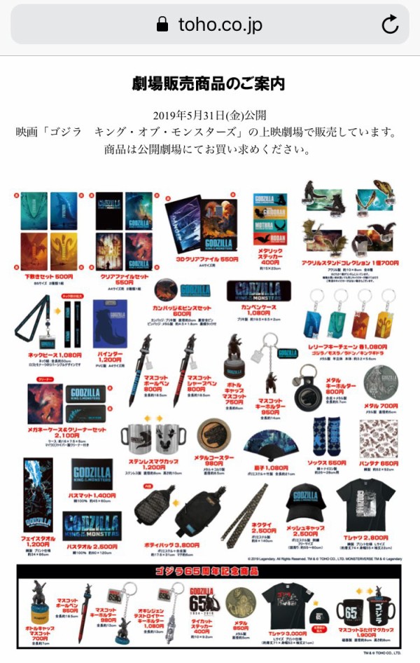 オファー godzilla 劇場 グッズ