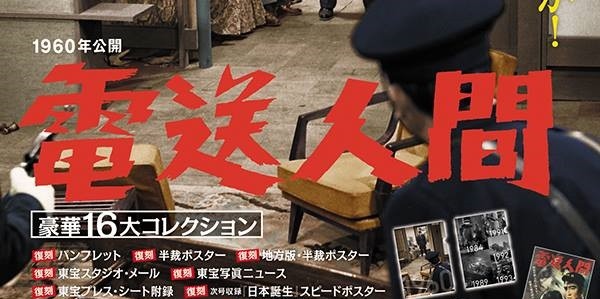 ゴジラ全映画DVDコレクターズBOX VOL.59　電送人間　ポスター　新品 隔週刊 ゴジラ全映画DVDコレクターズBOX(47) 2018年05/01号