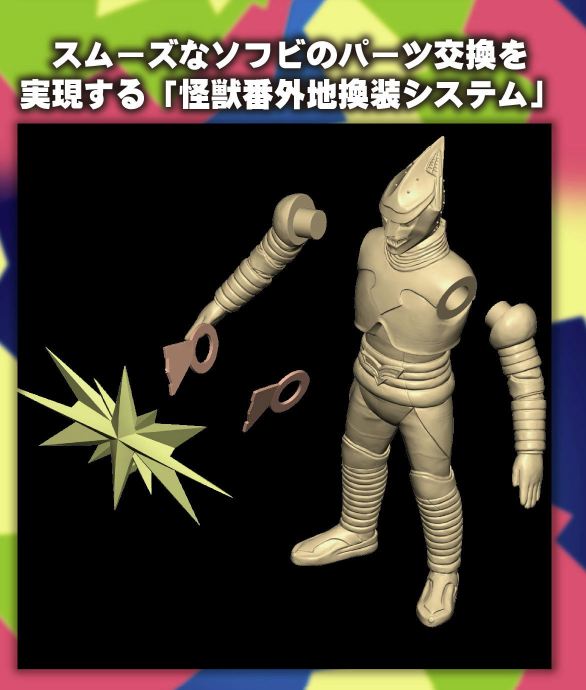 怪獣番外地 ジェットジャガー ソフビ sofviフィギュア タグ付