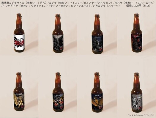 居酒屋ゴジラ 開催にむけて ゴジラ ビールが販売開始 ゴジラまとめ情報 ゴジラボ