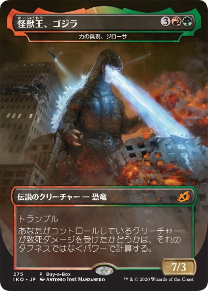 Mtg ゴジラとコラボした イコリア 巨獣の棲処 がリリース ゴジラまとめ情報 ゴジラボ