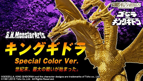 S.H.MonsterArts キングギドラ Special Color Ver. 予約受付中 : ゴジラまとめ情報 ゴジラボ