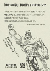 愛の堀江の拳 天に還る 幕僚日誌