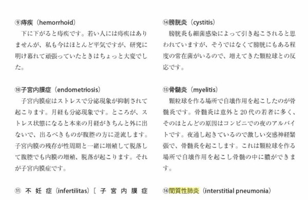 安保徹の免疫学講義 ベンゾと向精神薬多剤処方でカモにして ジスキネジア アカシジア ジストニア 横紋筋融解症にして平気な嘘医学