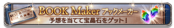 イベント ベッティングカードが余っていたのでベットしてみた 古戦場イベント グラブル航空日誌