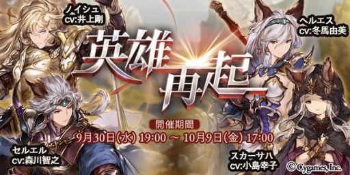 新キャラ レジェンドガチャに新キャラ １０月 グラブル航空日誌