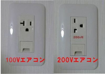 勃発しているコンセント100v に0v エアコンの取り付け エアコン移設はグレース社へ