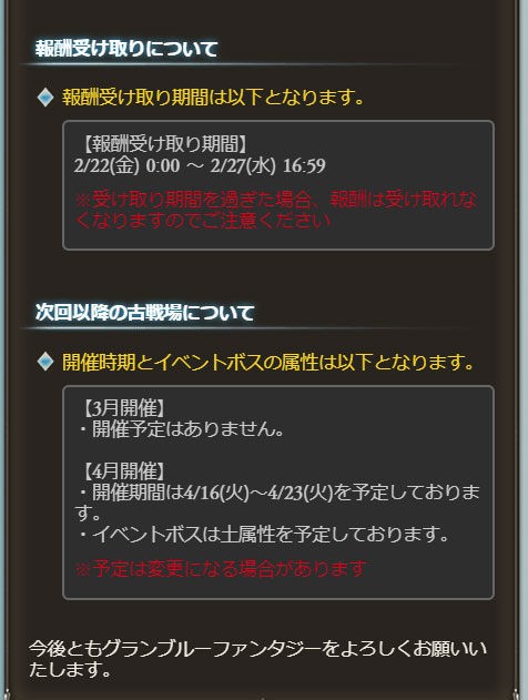 19年4月 風有利古戦場 事前準備など グラブルのあれこれ