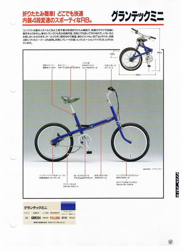折りたたみ自転車ブリヂストングランテックミニ20インチ内装4