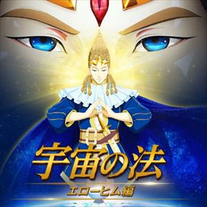 幸福の科学の新作アニメ映画 宇宙の法 エローヒム編 の出演声優 ぐら速 声優まとめ速報