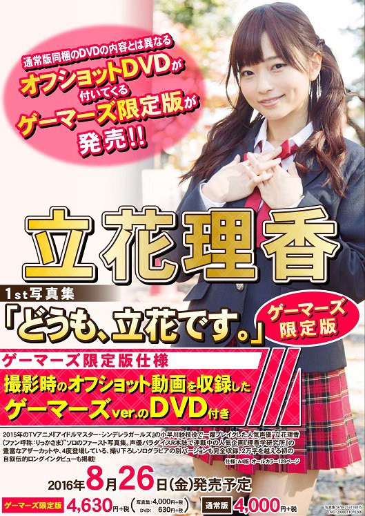 超人気声優の立花理香さんの写真集ｗｗｗｗｗ ぐら速 声優まとめ速報