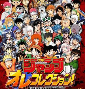 ジャンプ漫画の 主人公 を複数回演じた声優ってどれくらいいるの ぐら速 声優まとめ速報