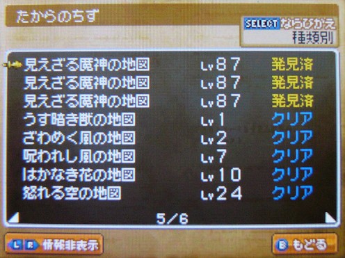 ドラクエ9とモンハン3 ぬるま湯ゲーマーの部屋