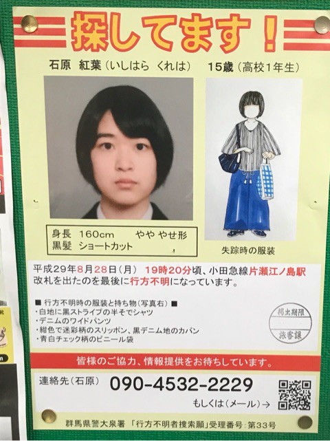 風化防止のため失踪 行方不明事件で打線組んだ 草生える