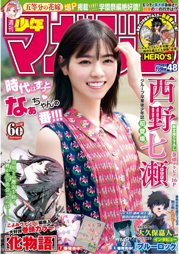 Shonen Magazine 19 No 48 Nishino Nanase 西野七瀬 グラビア週刊誌ブログ