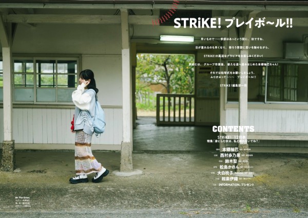 STRIKE！ 12回表 (2023.11.07) 本郷柚巴 西村歩乃果 鈴木聖 松嶋かのん