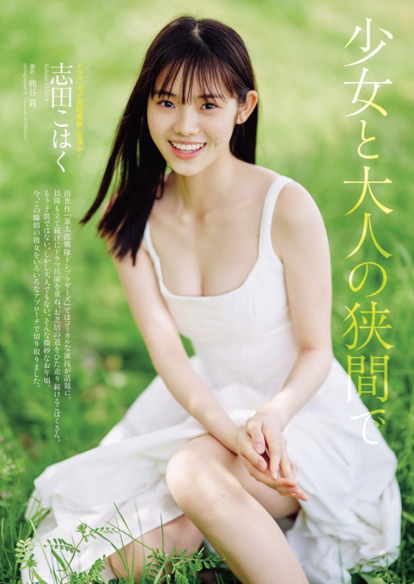 WEEKLY PLAYBOY 2023.06.05 NO.23 瀧山あかね 古畑奈和 志田こはく わ 