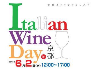 おいしい 楽しい ハッピー ６月２日は京都イタリアワインの日 ワインバー ロスコのブログ ゆったり京都でイタリアワイン