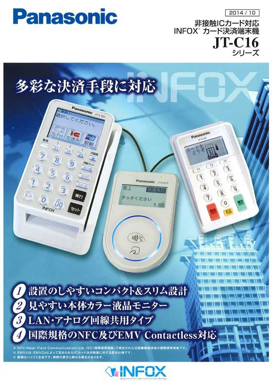 【新品未使用】NTTデータ INFOXカード決済端末 T101-SE