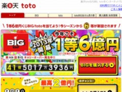 今年もシーズン開始 楽天totoのおまかせbig購入登録しました Kochan S ベランダ菜園blog マンションガーデニング 家庭菜園 仙台グルメ キャンペーン情報等