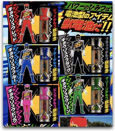 ガシャポン レンジャーキー04（平成24年12月発売版