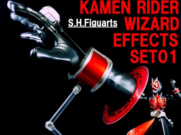 S.H.フィギュアーツ 仮面ライダーウィザード エフェクトセット01