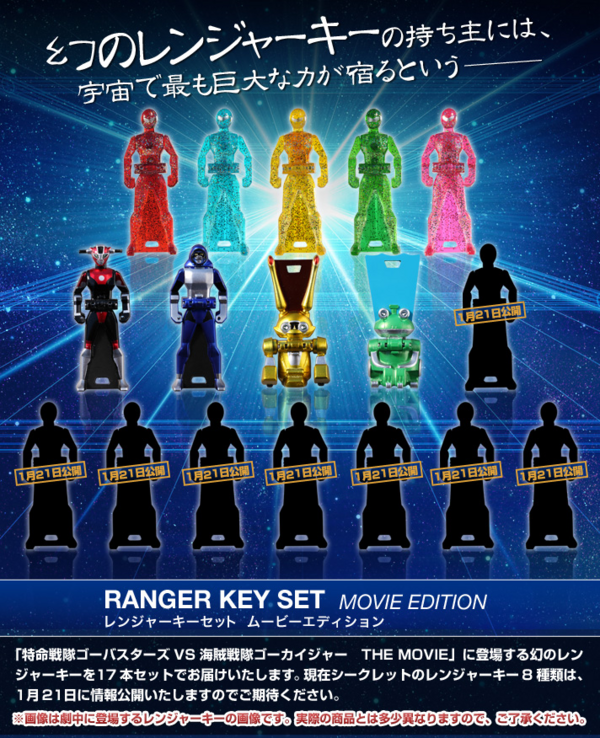 レンジャーキー 目指せコンプリートへ!5(レンジャーキー情報 レンジャーキー 目指せコンプリートへ!5(レンジャーキー情報