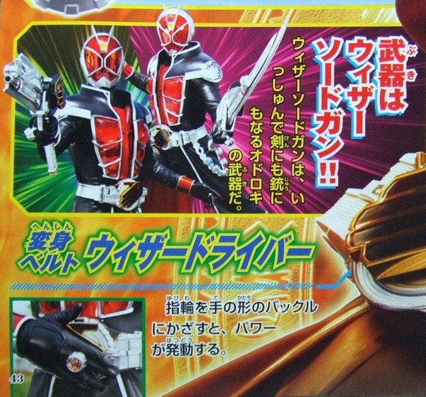 フォーゼの後の仮面ライダーは『仮面ライダーウィザード