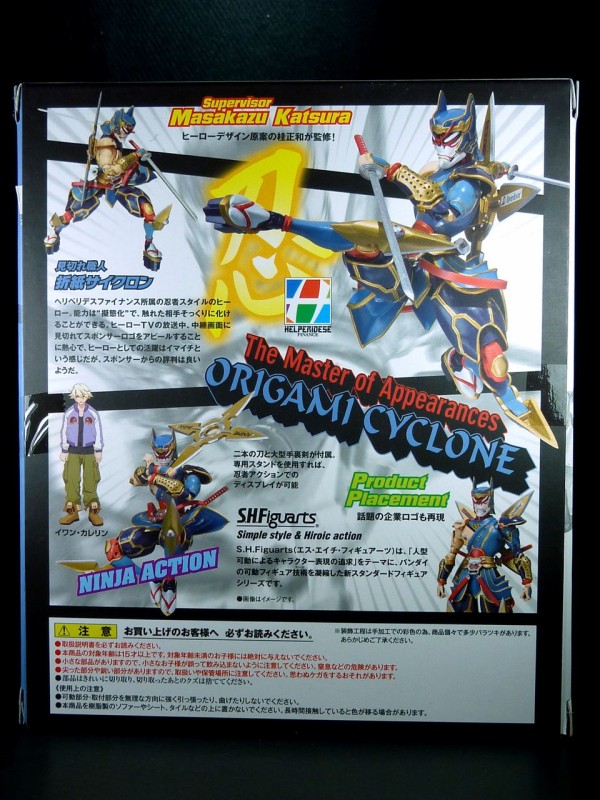 S.H.フィギュアーツ 折紙サイクロン レビュー : グレスケ