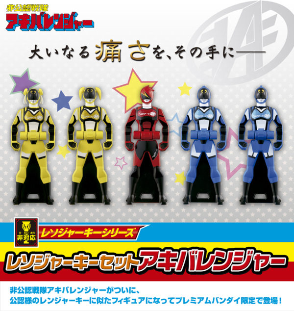 新品未開封】プレバン限定 アキバレンジャー レンジャーキー 新旧