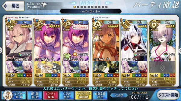 Fate Grand Order 高難易度 怒涛 かかれ柴田 クリア アフロの日記