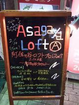 09年02月10日 阿佐ヶ谷プロレス 7 阿佐ヶ谷ファイナル 阿佐ヶ谷loft A観戦記 ぐりふぉんの一番長い一日