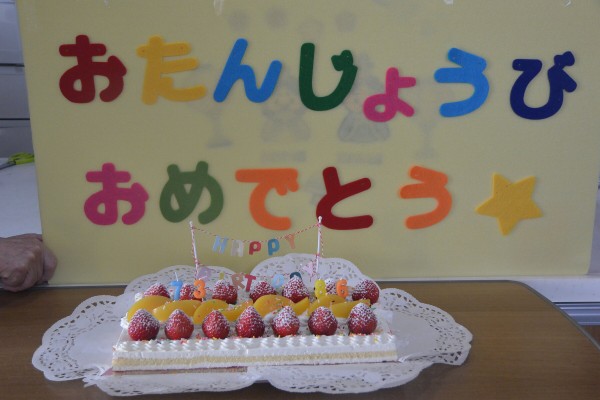 令和４年１月19日 こもれびユニット1月誕生日会 グループホーム きずな