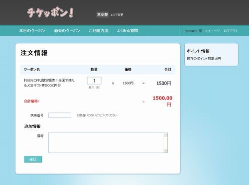 あやしいクーポンサイトに注意 その1 グルーポン系サイトのニュースまとめ クーポン速報