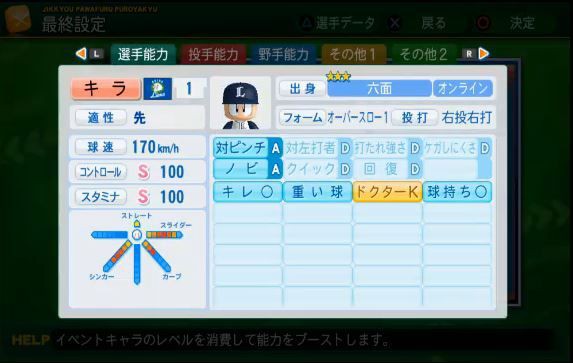 パワプロ14で170キロコンスタ100のsa育成論 六面ver らいとんのじっくりまったり日記 W