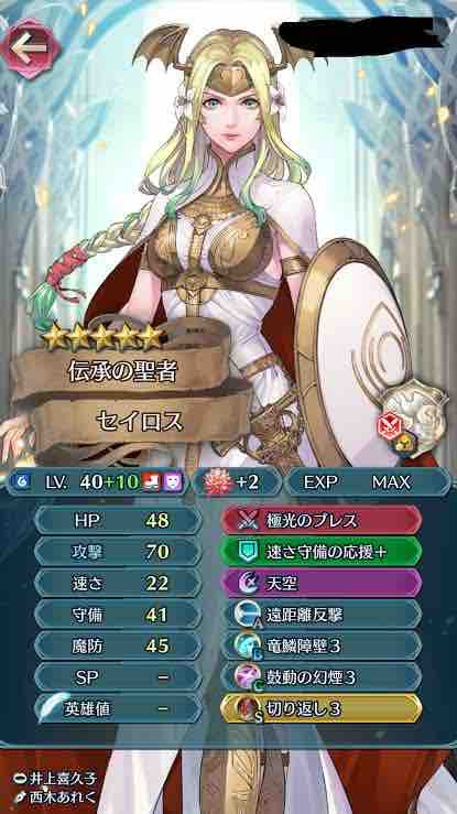 Feh セイロス遠反継承強い ルフレch ファイアーエムブレムヒーローズ攻略まとめ速報