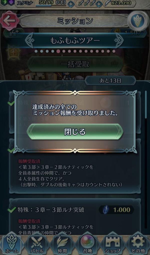 Feh もふもふツアーミッションのがっかり感ぱないわ ルフレch ファイアーエムブレムヒーローズ攻略まとめ速報