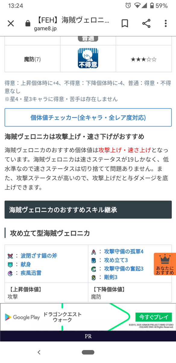 Feh ゲーム８ 海賊ヴェロニカの個体値は速さ上げ ルフレch ファイアーエムブレムヒーローズ攻略まとめ速報