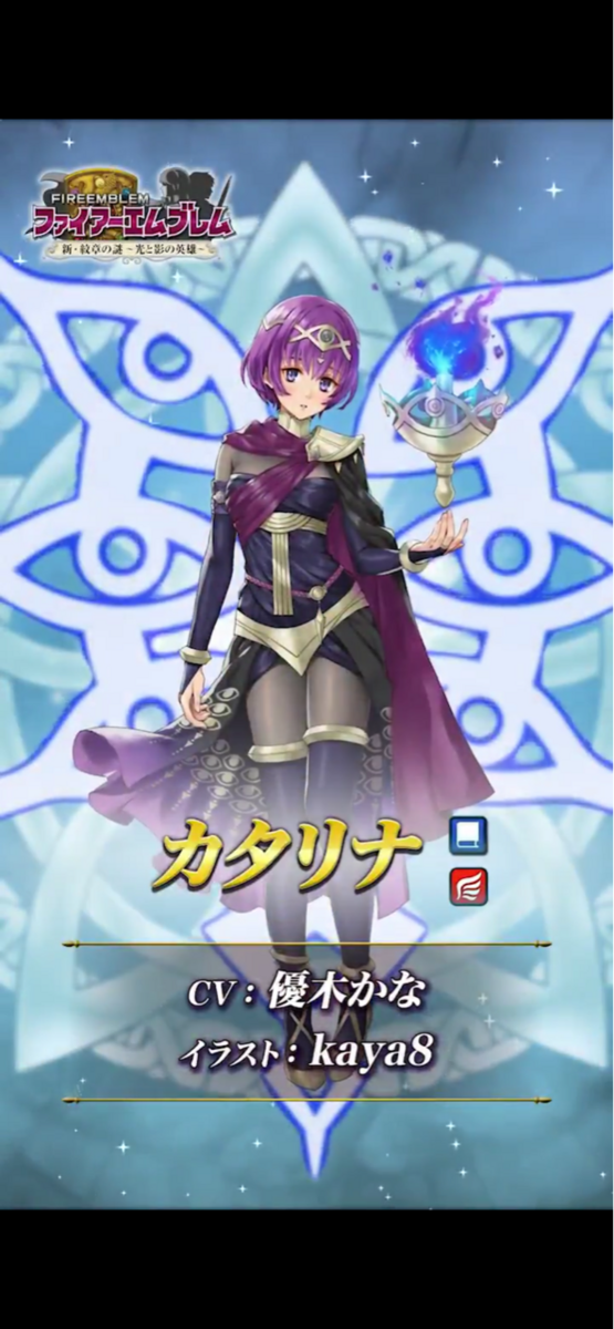 Feh 今回のガチャはカタリナが1番人気って感じだな ルフレch ファイアーエムブレムヒーローズ攻略まとめ速報