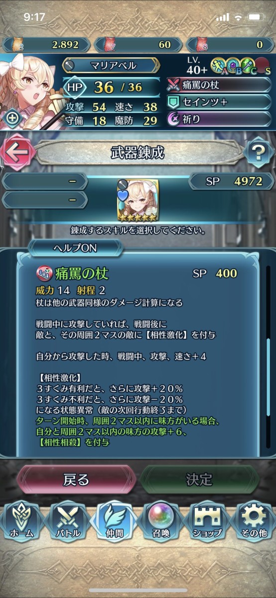 Feh アップデートきたー 武器錬成組の効果判明 ルフレch ファイアーエムブレムヒーローズ攻略まとめ速報