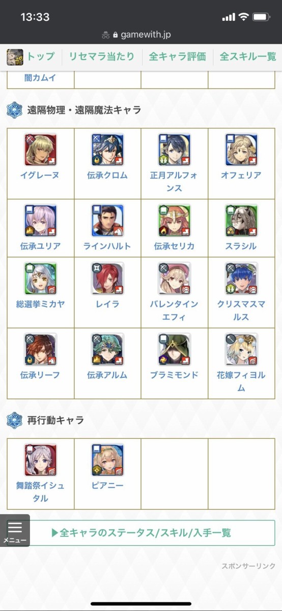 Feh ゲーム８ 海賊ヴェロニカの個体値は速さ上げ ルフレch ファイアーエムブレムヒーローズ攻略まとめ速報