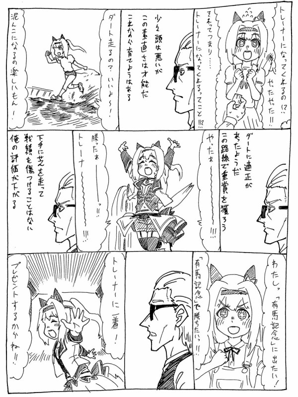 ウマ娘 この ハルウララ の漫画で普通にじーんと来てしまったわ良いなこれ ゴルシch ウマ娘攻略まとめ速報