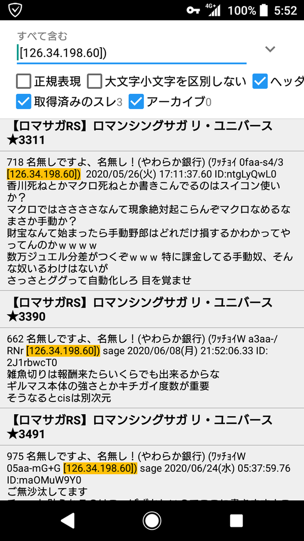 ロマサガrs No 1ギルド香川さんの自演行為バレる ロマサガrsまとめ速報 ロマンシング サガ リ ユニバース