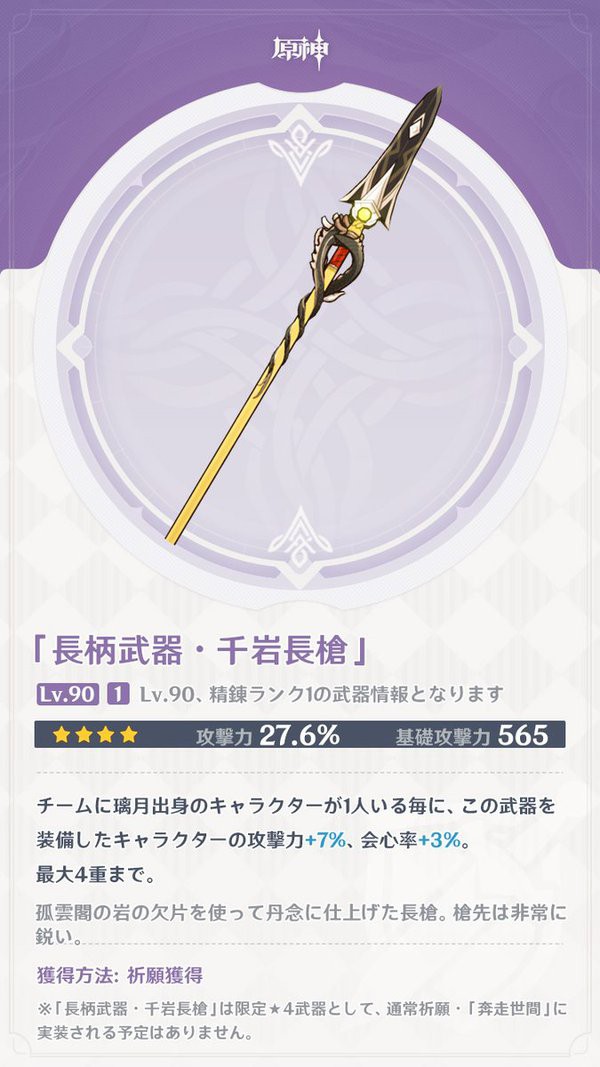 原神 千岩槍という真の壊れ武器 原神速報 Genshinまとめ
