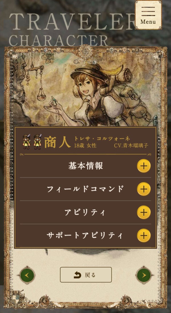 オクトラ 前作知らんがトレサ今15歳なんだな オクトラ速報 オクトパストラベラー 大陸の覇者まとめ