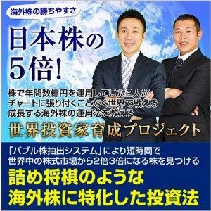 世界投資家育成プロジェクト 志村暢彦 山崎毅 検証 評価 感染列島 情報商材の闇 情報商材情報商材情報商材情報商材情報商材情報商材情報商材悪情報商材情報商材情報商材情報商材情報商材優良商材