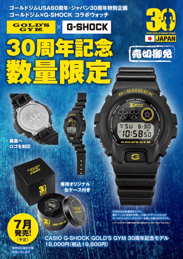 ゴールドジム×G-SHOCK」、7月に店頭発売！19,800円。ゴールド