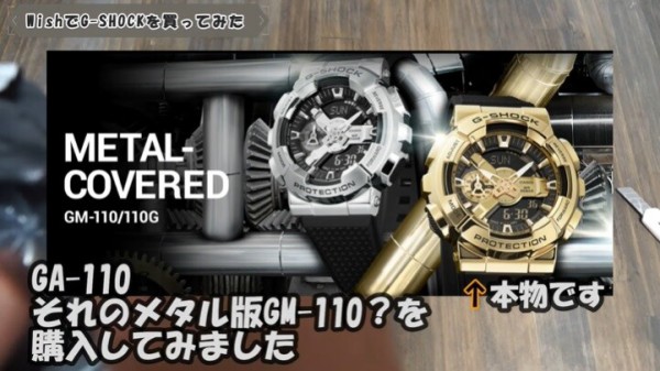 要注意 メタルカバード Gm 110 の偽物出現 偽g Shockには一切安全性の保証はない Great G Shock World